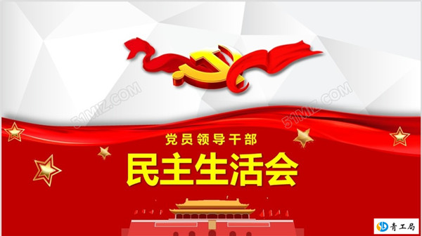 【民主生活会】提高政治能力  强化责任担当  奋力开创公司发展新局面——青海省水利水电工程局有限责任公司党委 召开2022年度党员领导干部民主生活会