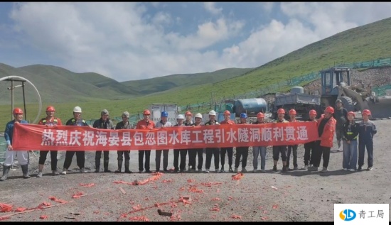 【工程捷报】海晏县包忽图水库引水隧洞工程顺利贯通