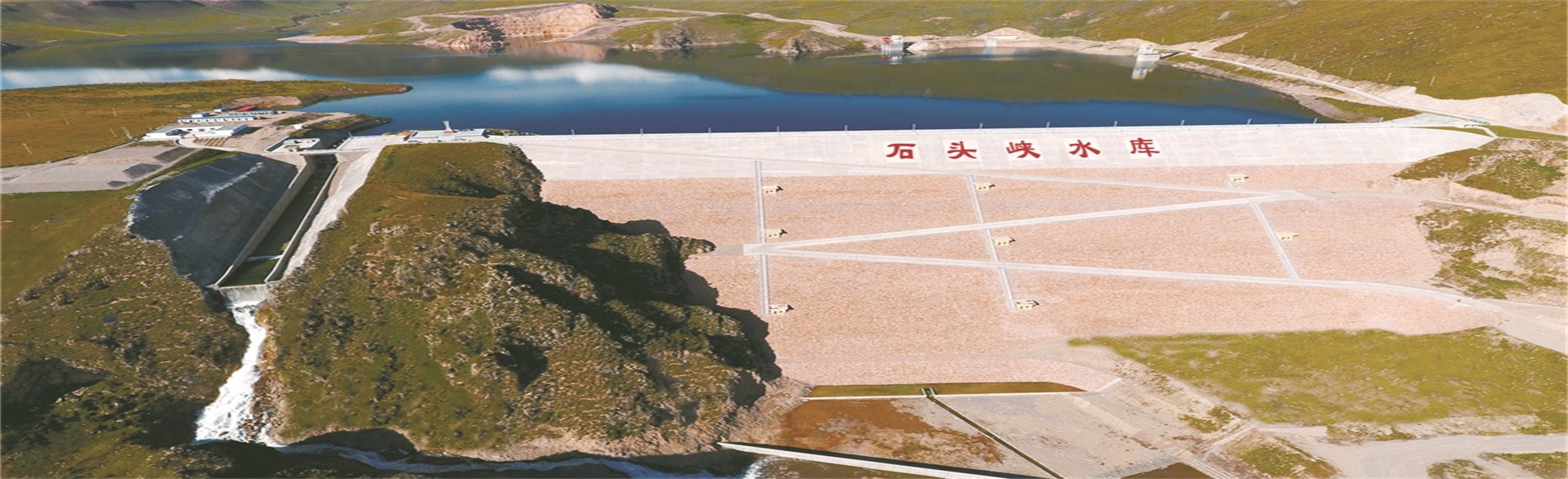 青海石头峡水利枢纽