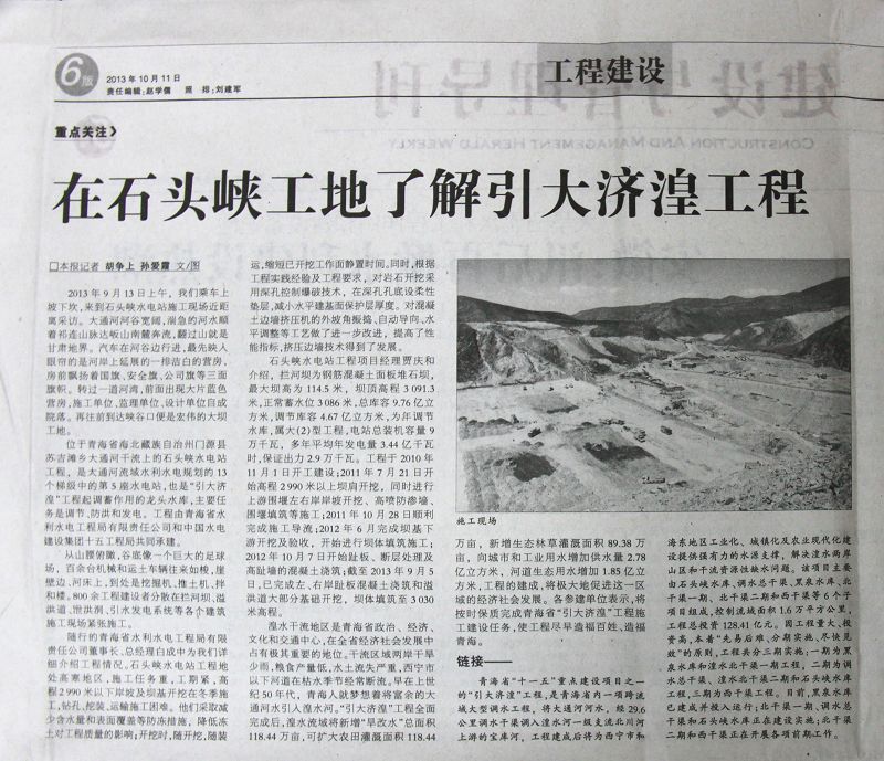 中国水利报专题报道石头峡水电站工程