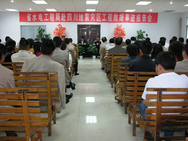 抗震救灾事迹报告会