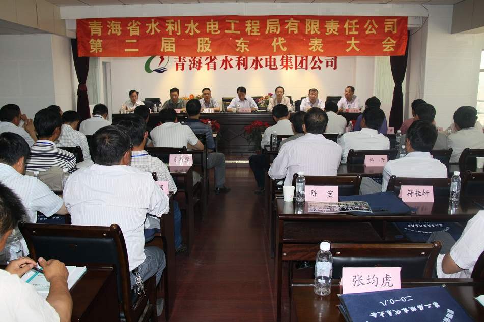 公司两会召开