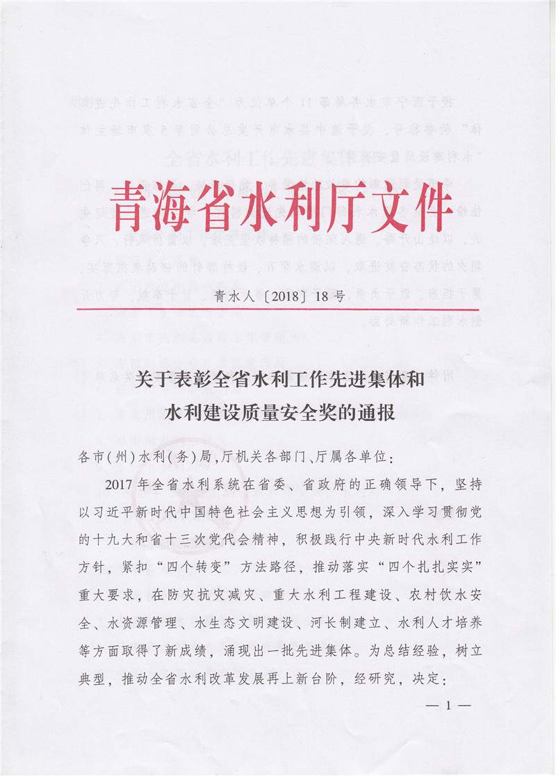关于表彰全省水利工作先进集体和水利建设质量安全奖的通报