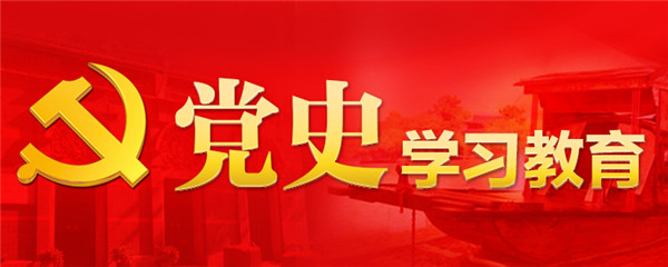 【党史学习教育】公司党委召开党史学习教育暨安全生产月专题学习会
