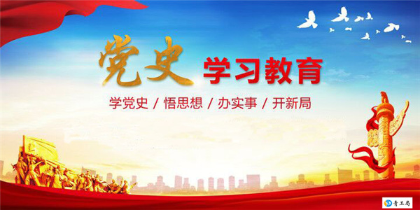 【党史学习教育】学党史 听党课 跟党走 开新局 ——公司党委举办党史学习教育专题党课辅导讲座